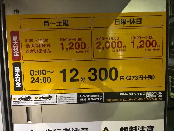 タイムズ銀座DTビル の写真 3
