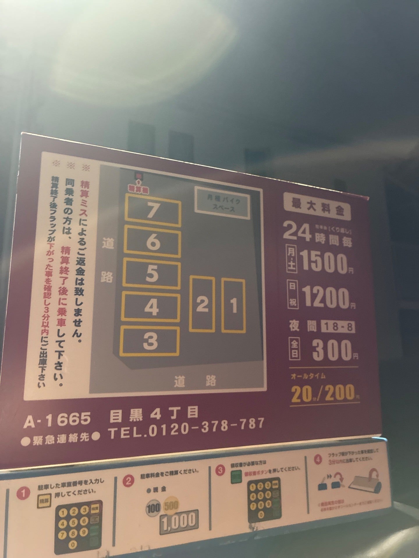 コインパーク目黒4丁目 の写真 3