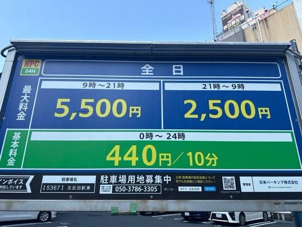 NPC24H五反田駅東パーキング の写真 3