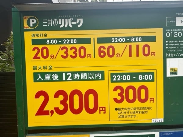 リパーク下目黒5丁目第4 の写真 3