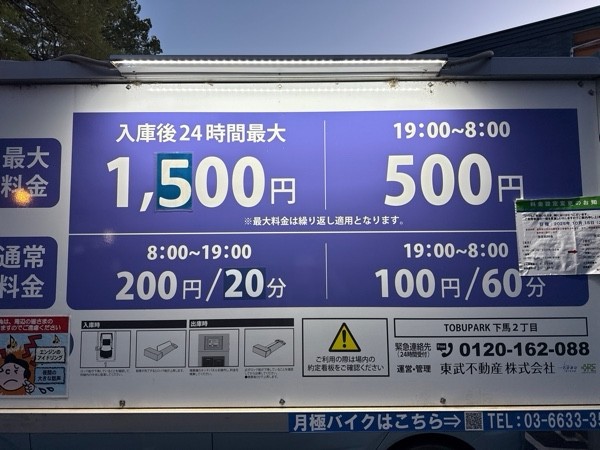 TOBU PARK下馬2丁目駐車場 の写真 3