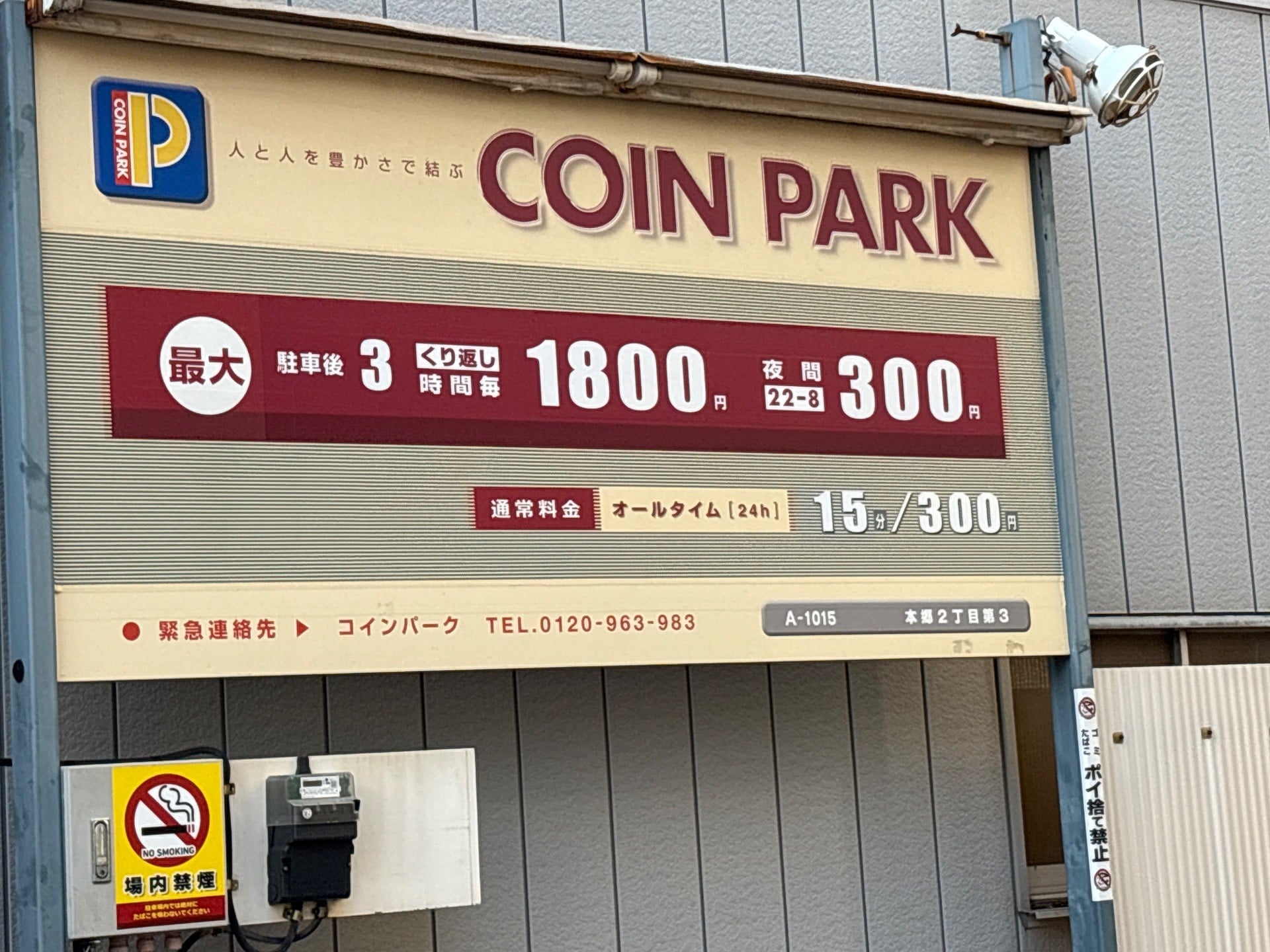 コインパーク本郷2丁目第3 の写真 2