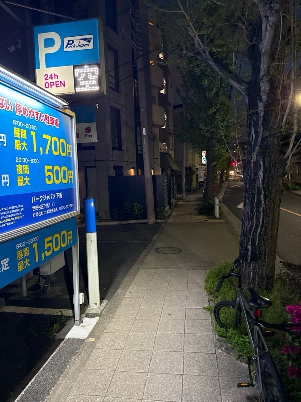 パークジャパン下馬駐車場 の写真 1