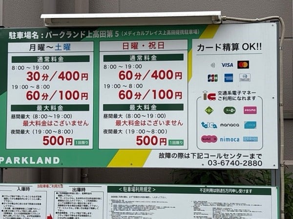 メディカルプレイス上高田提携駐車場 の写真 2