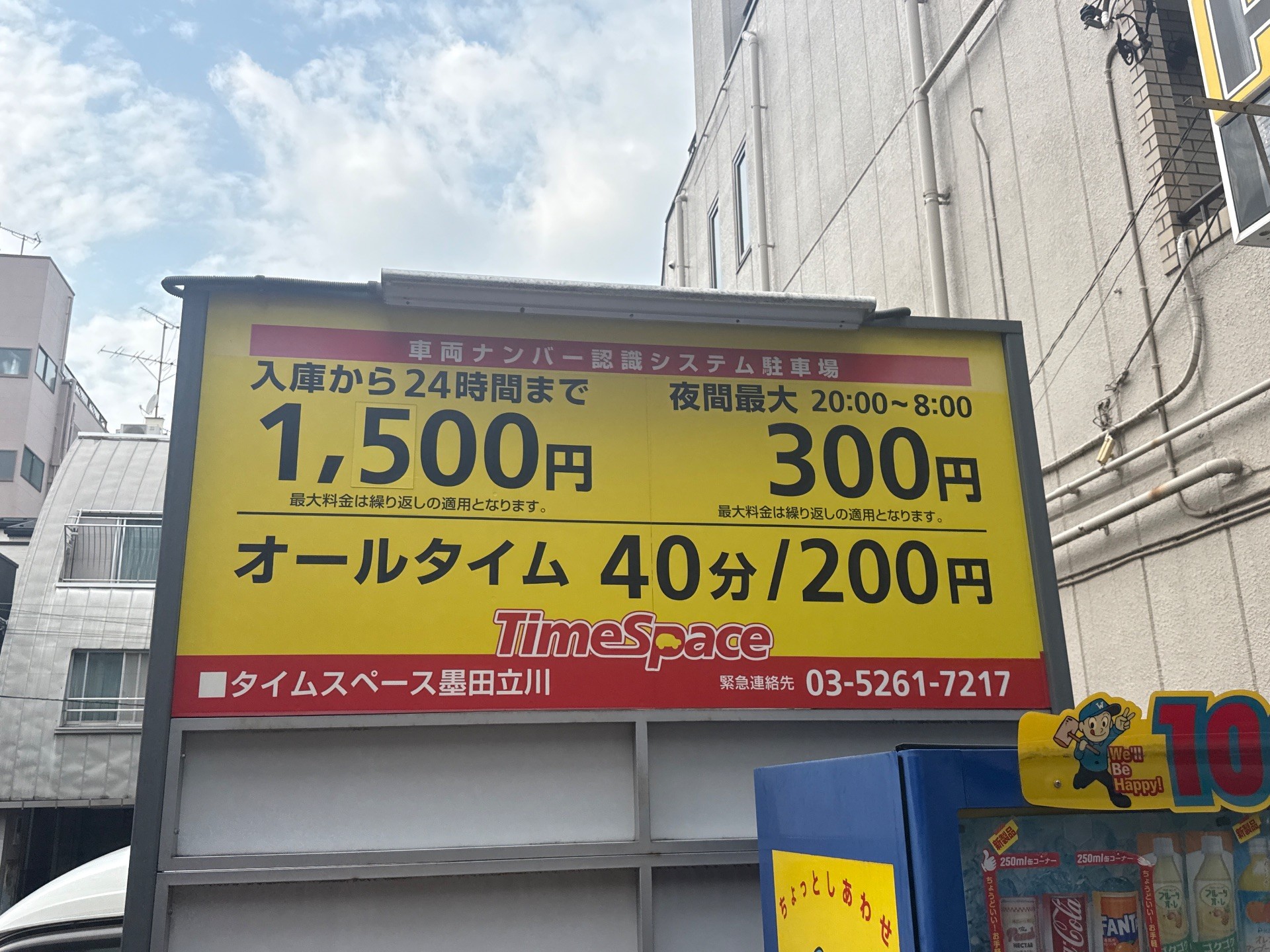 タイムスペース墨田立川 の写真 3