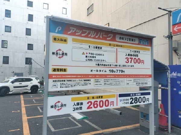 アップルパーク赤坂3丁目第2 の写真 3