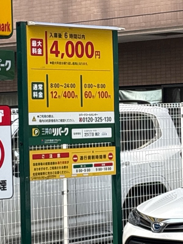リパーク芝5丁目第2 の写真 2