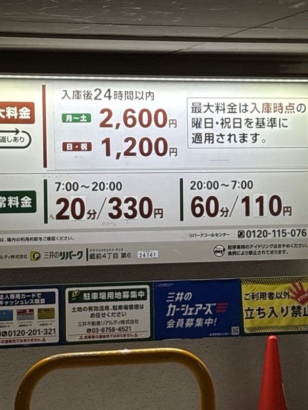 リパーク蔵前4丁目第6 の写真 2