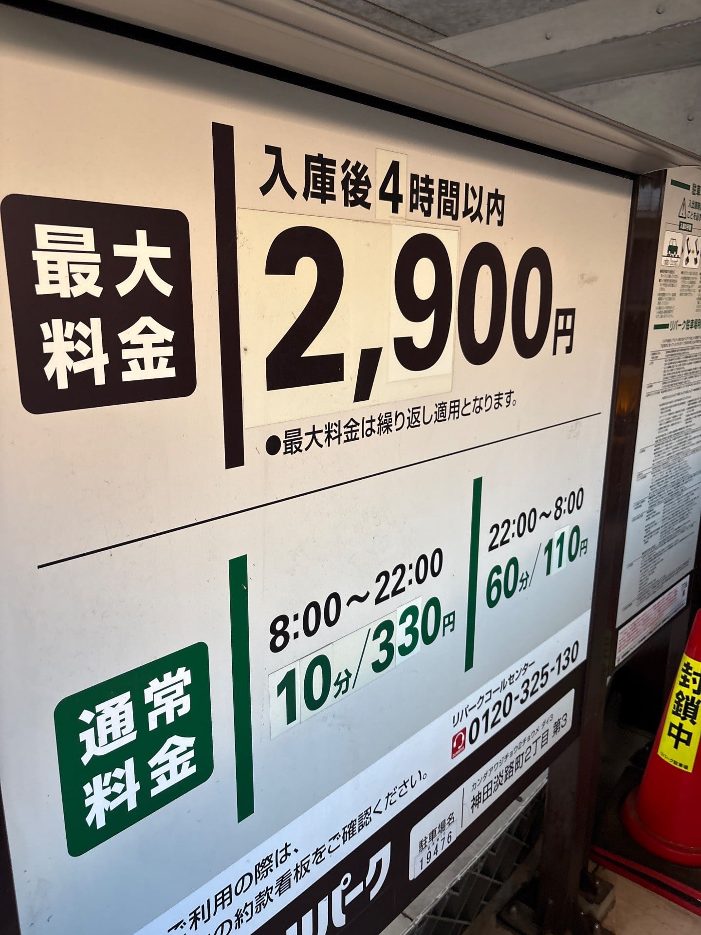 リパーク神田淡路町2丁目第3 の写真 2