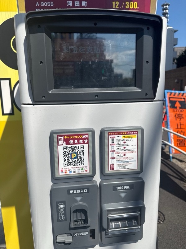 コインパーク河田町 の写真 4