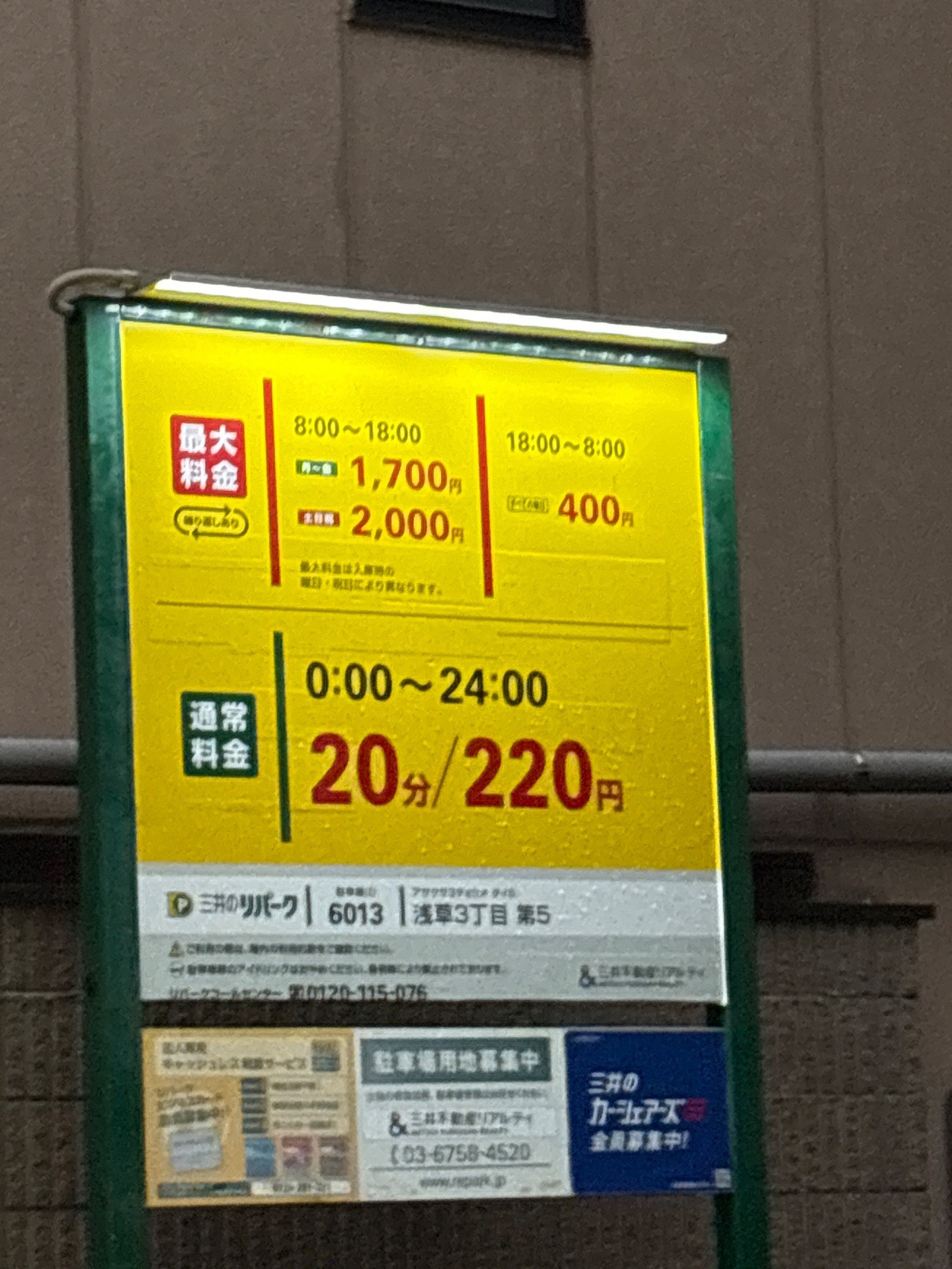 リパーク浅草3丁目第5 の写真 2