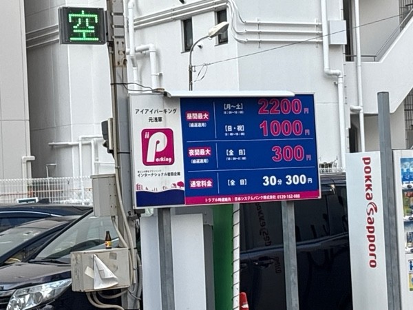 アイアイパーキング元浅草 の写真 2