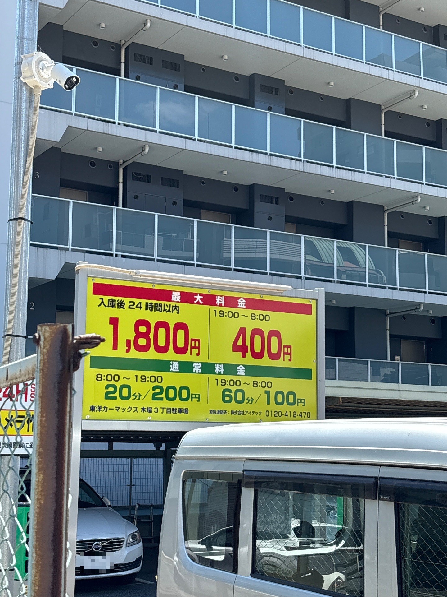 東洋カーマックス 木場3丁目駐車場 の写真 2