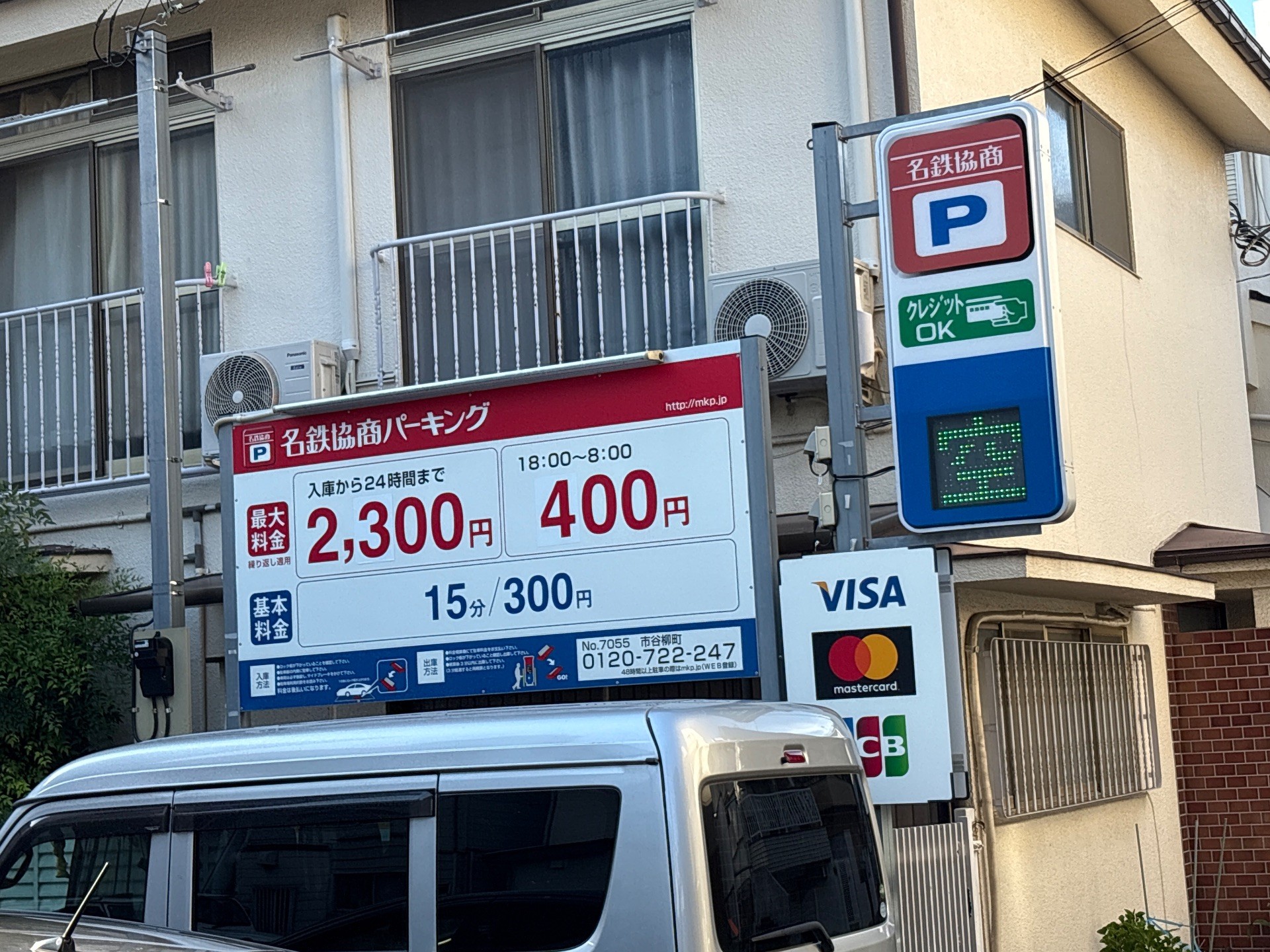 名鉄協商パーキング 市谷柳町 の写真 2