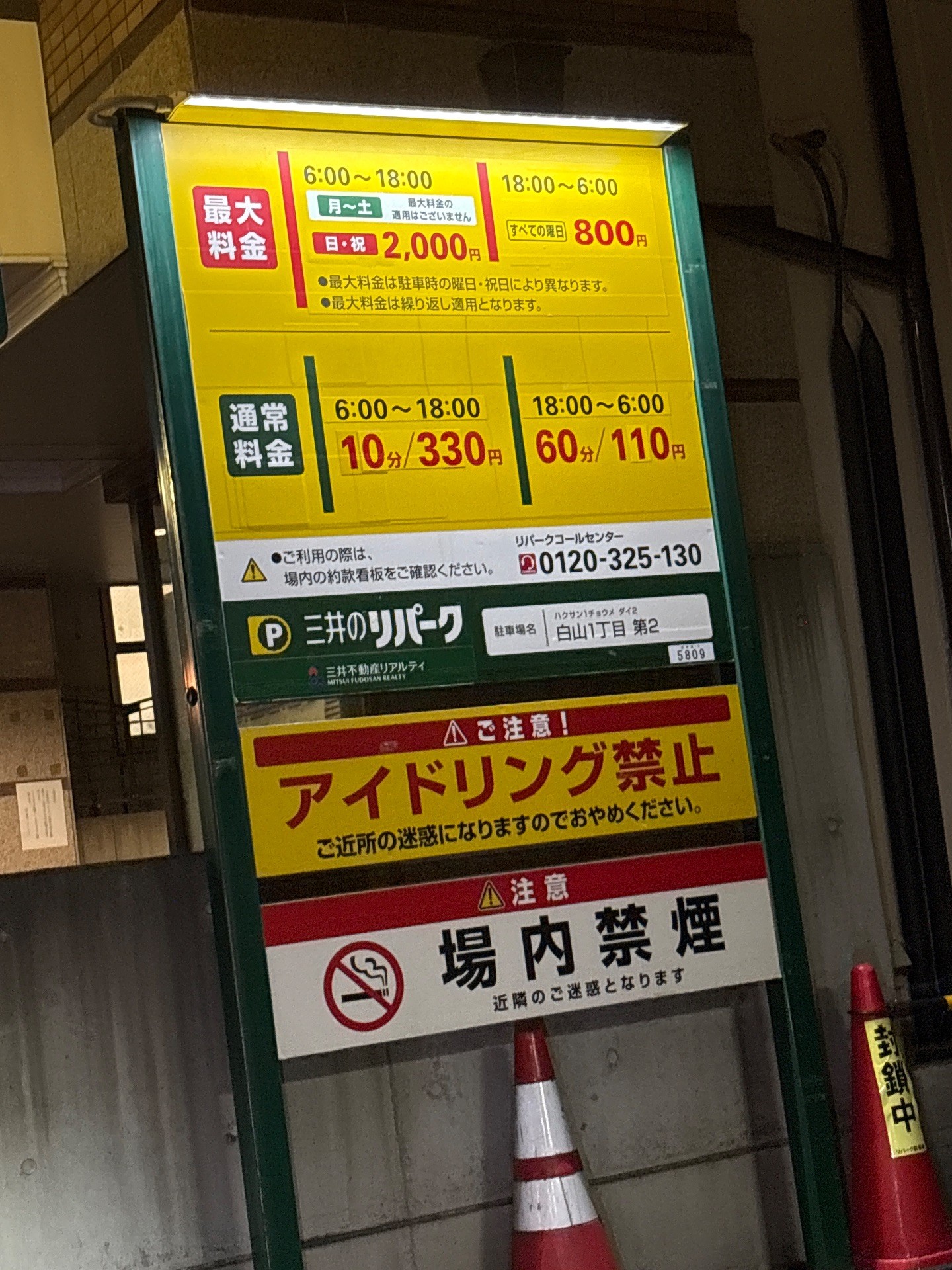 リパーク白山1丁目第2 の写真 2