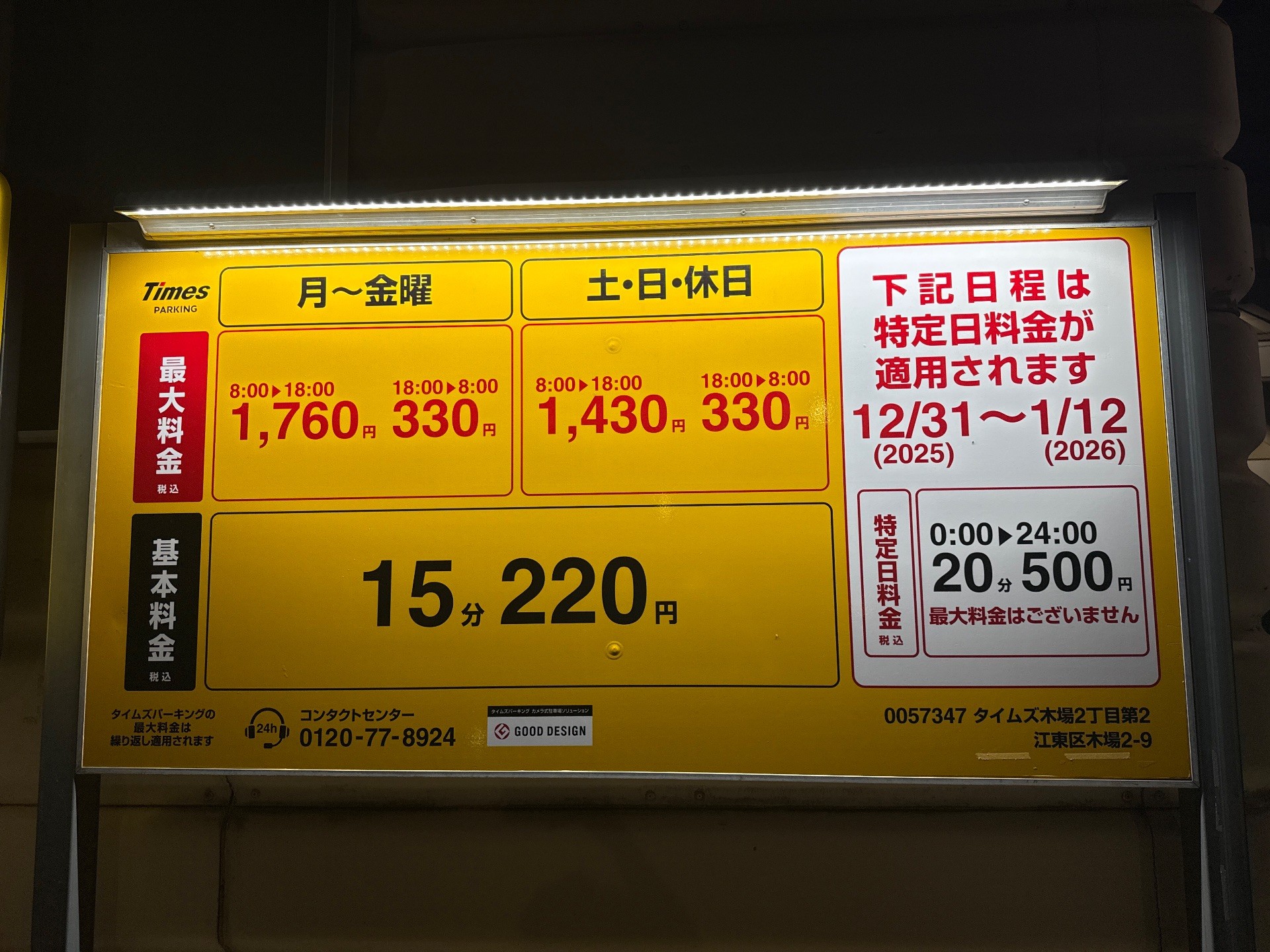 タイムズ木場2丁目第2 の写真 3