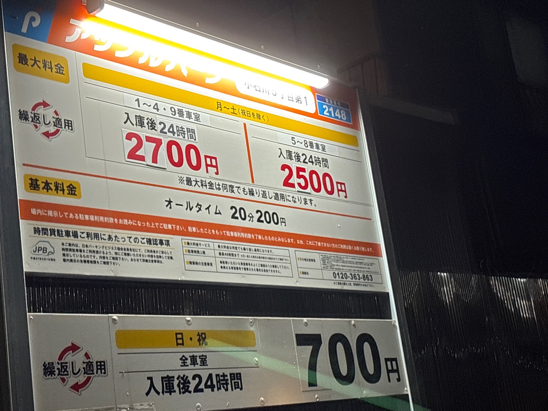アップルパーク小石川5丁目第1 の写真 2