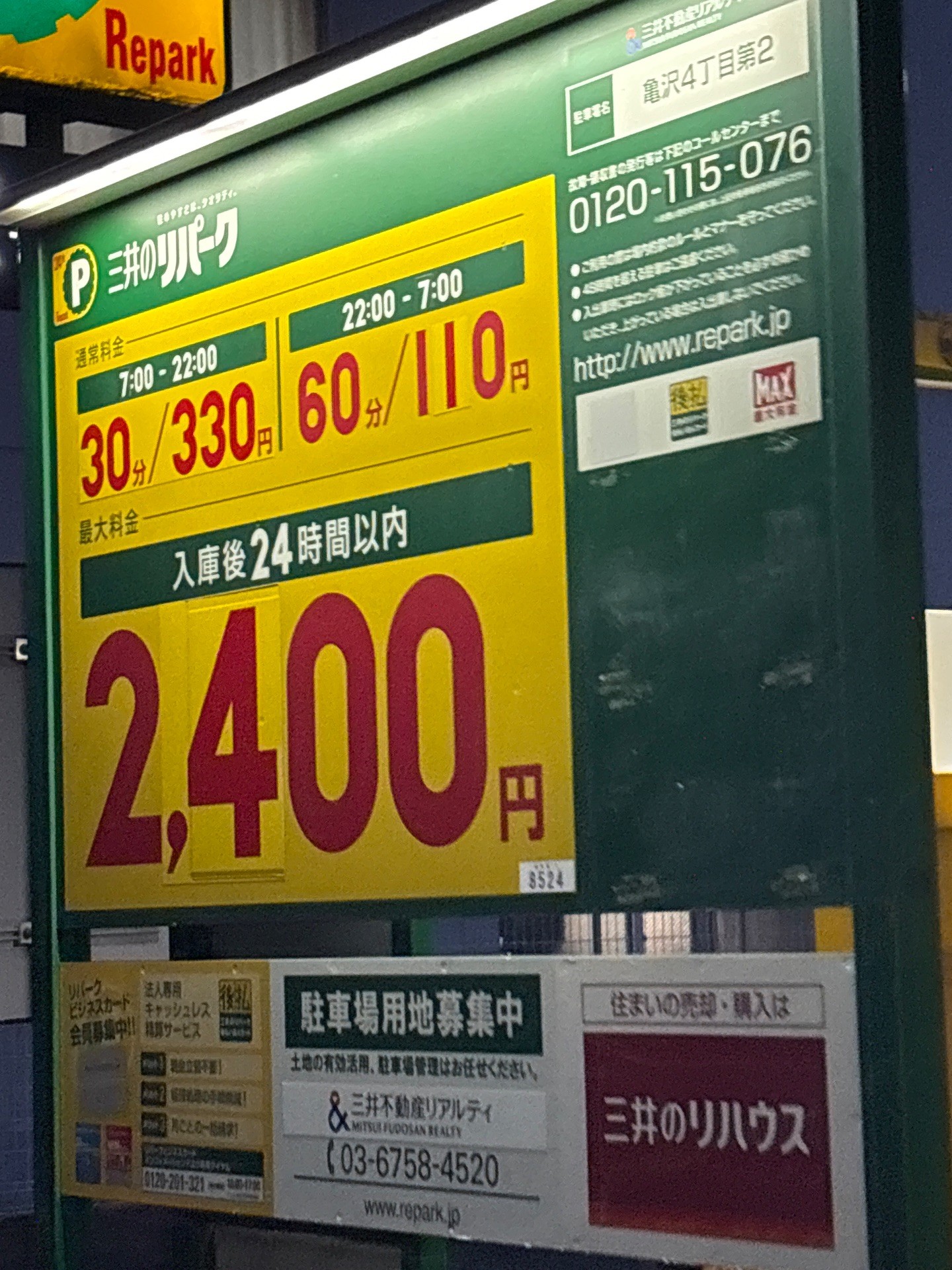 リパーク亀沢4丁目第2 の写真 2