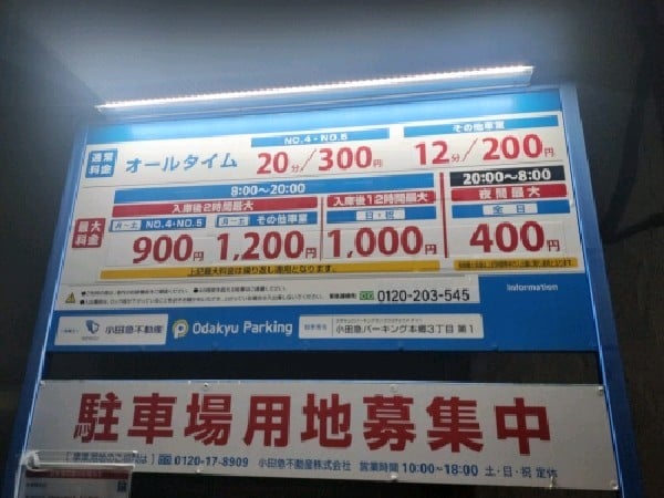小田急パーキング本郷3丁目第1 の写真 3