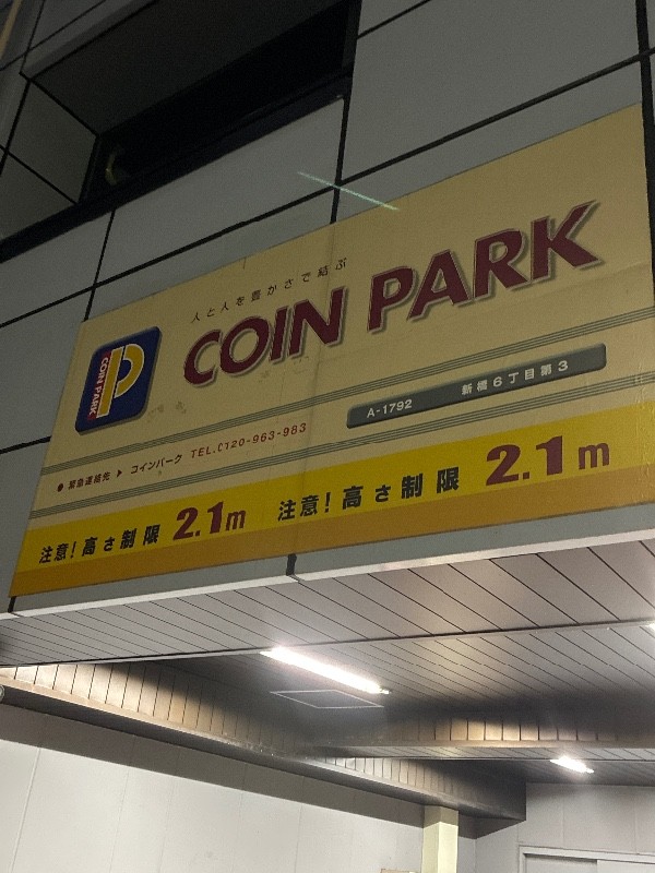 コインパーク新橋6丁目第3 の写真 3