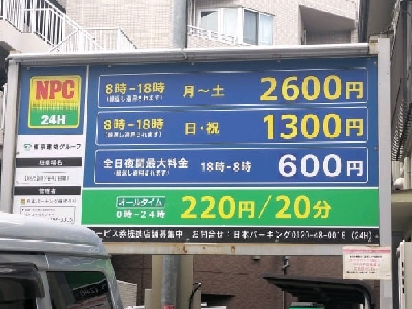 NPC24H四谷4丁目第2パーキング の写真 3