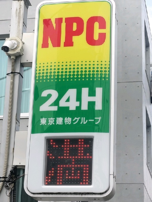 NPC24H四谷4丁目第2パーキング の写真 4