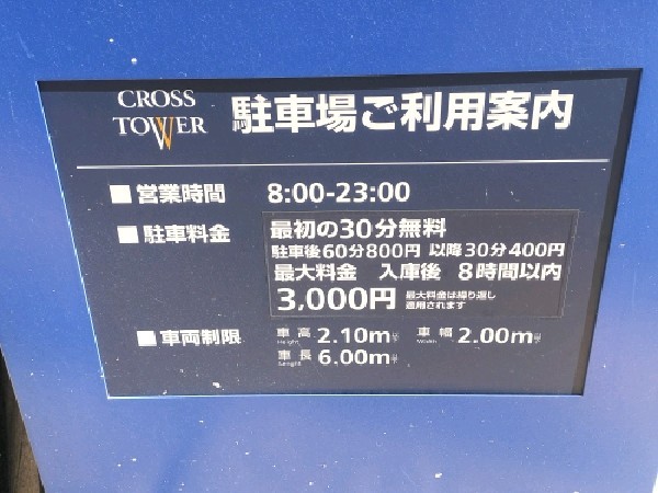 渋谷クロスタワー駐車場 の写真 4