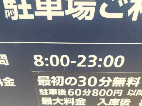 渋谷クロスタワー駐車場 の写真 5
