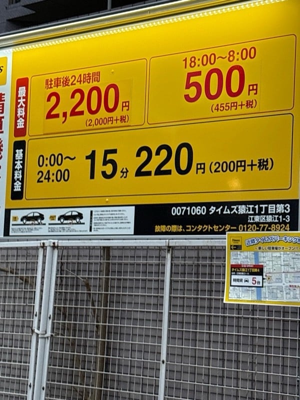 タイムズ猿江1丁目第3 の写真 2