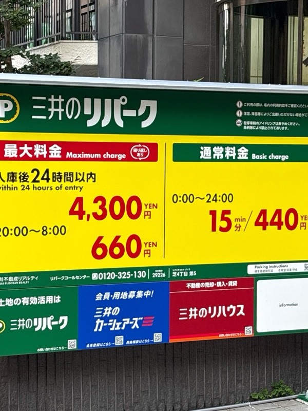 リパーク芝四丁目第5 の写真 1