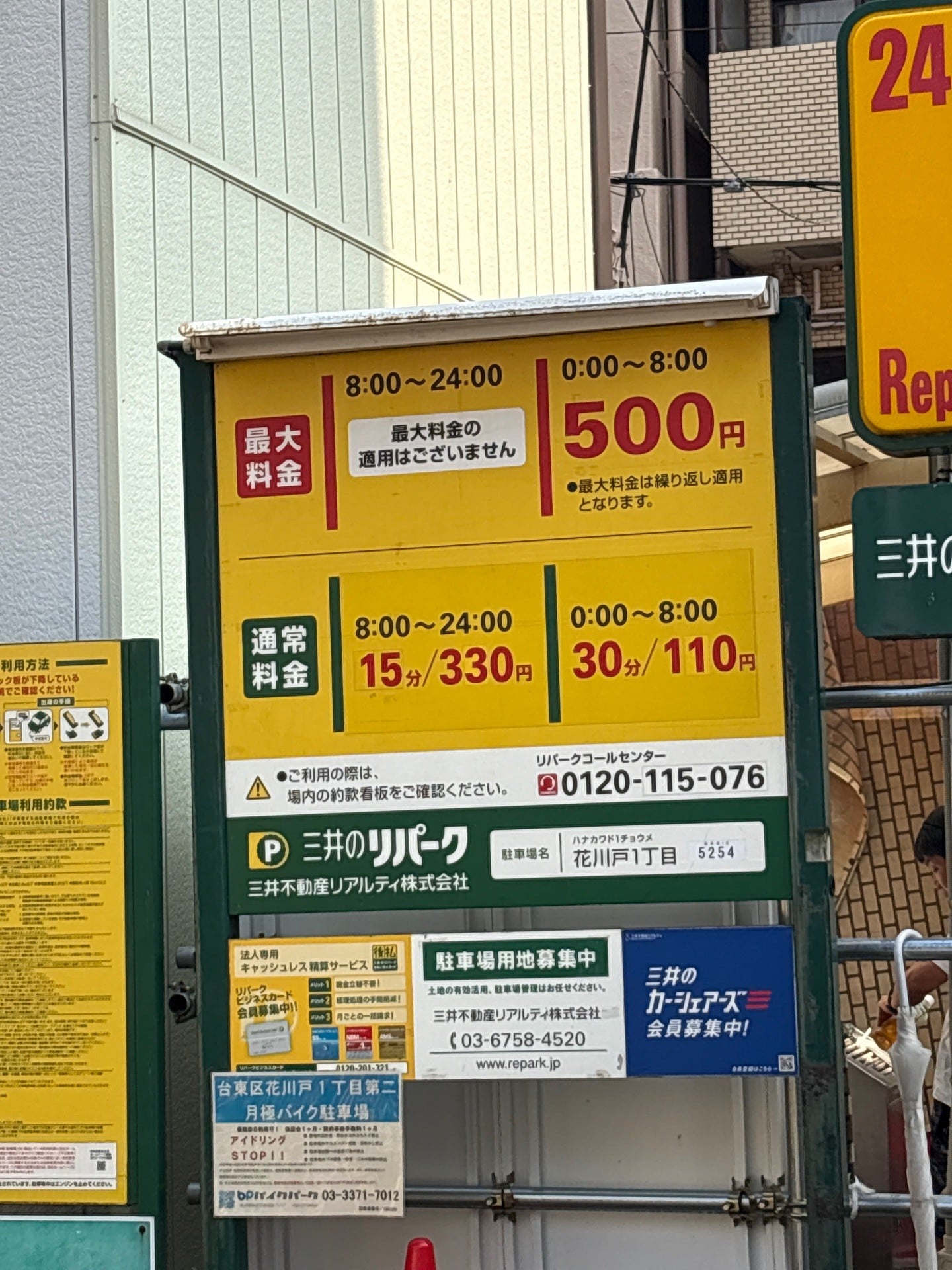 リパーク花川戸1丁目 の写真 2