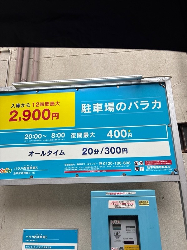 パラカ西浅草第5 の写真 2