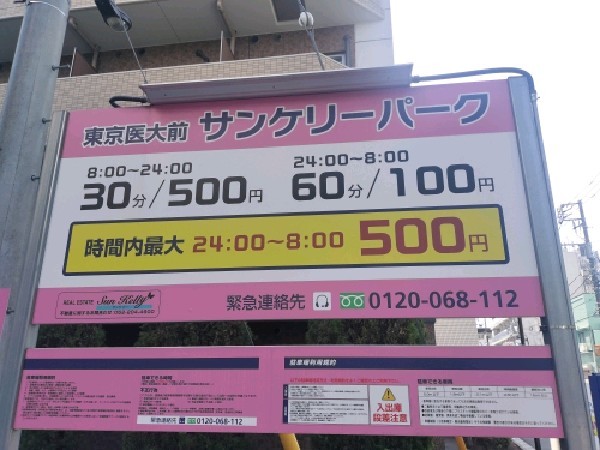 東京医大前サンケリーパーク の写真 3