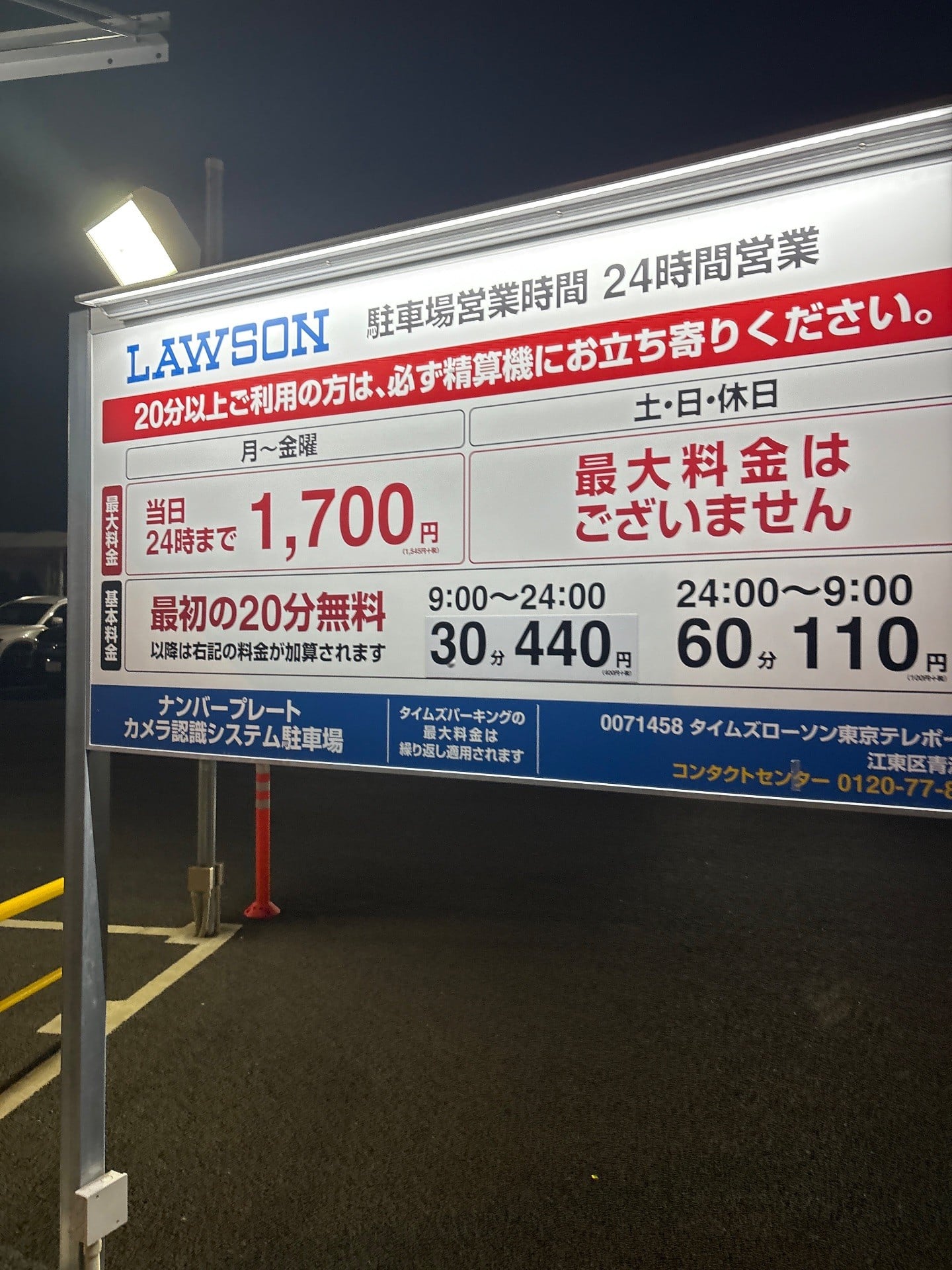 タイムズローソン東京テレポート店 の写真 2