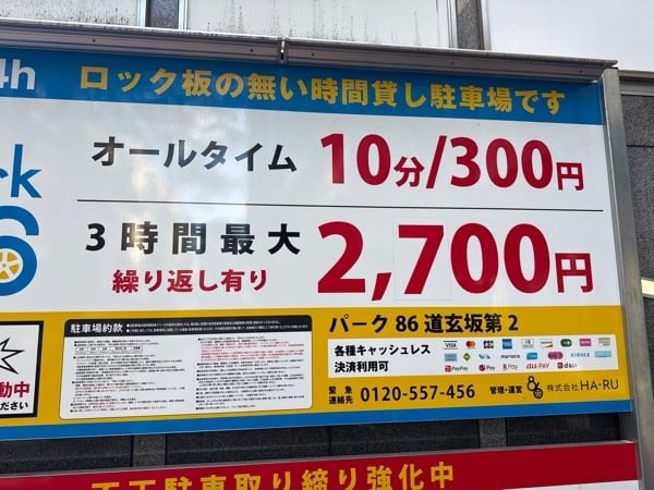 パーク86 道玄坂第2 の写真 3