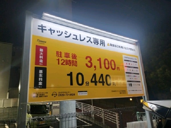 タイムズ六本木第43 の写真 4