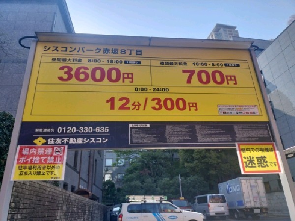 シスコンパーク赤坂8丁目 の写真 3
