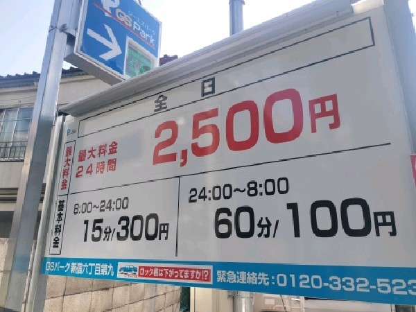 GSパーク新宿六丁目第九駐車場 の写真 3