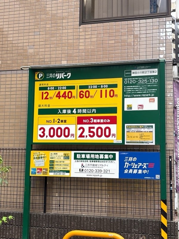 リパーク神田小川町2丁目第2 の写真 2