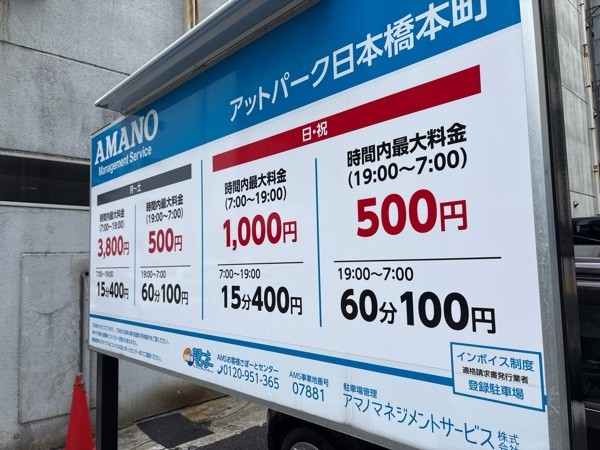 アットパーク日本橋本町 の写真 2