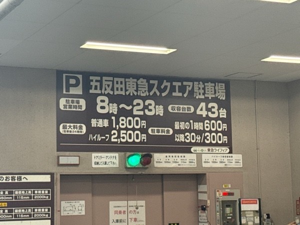 五反田東急スクエア駐車場 の写真 3