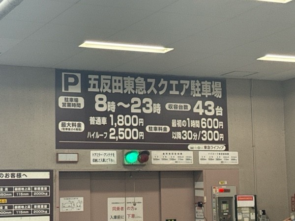 五反田東急スクエア駐車場 の写真 4