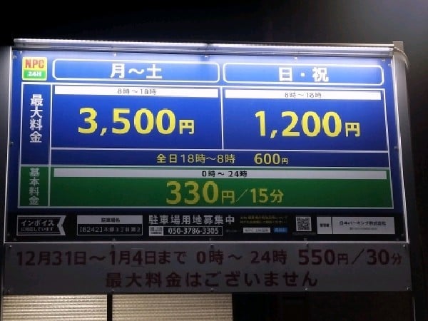 NPC24H本郷3丁目第2パーキング の写真 3