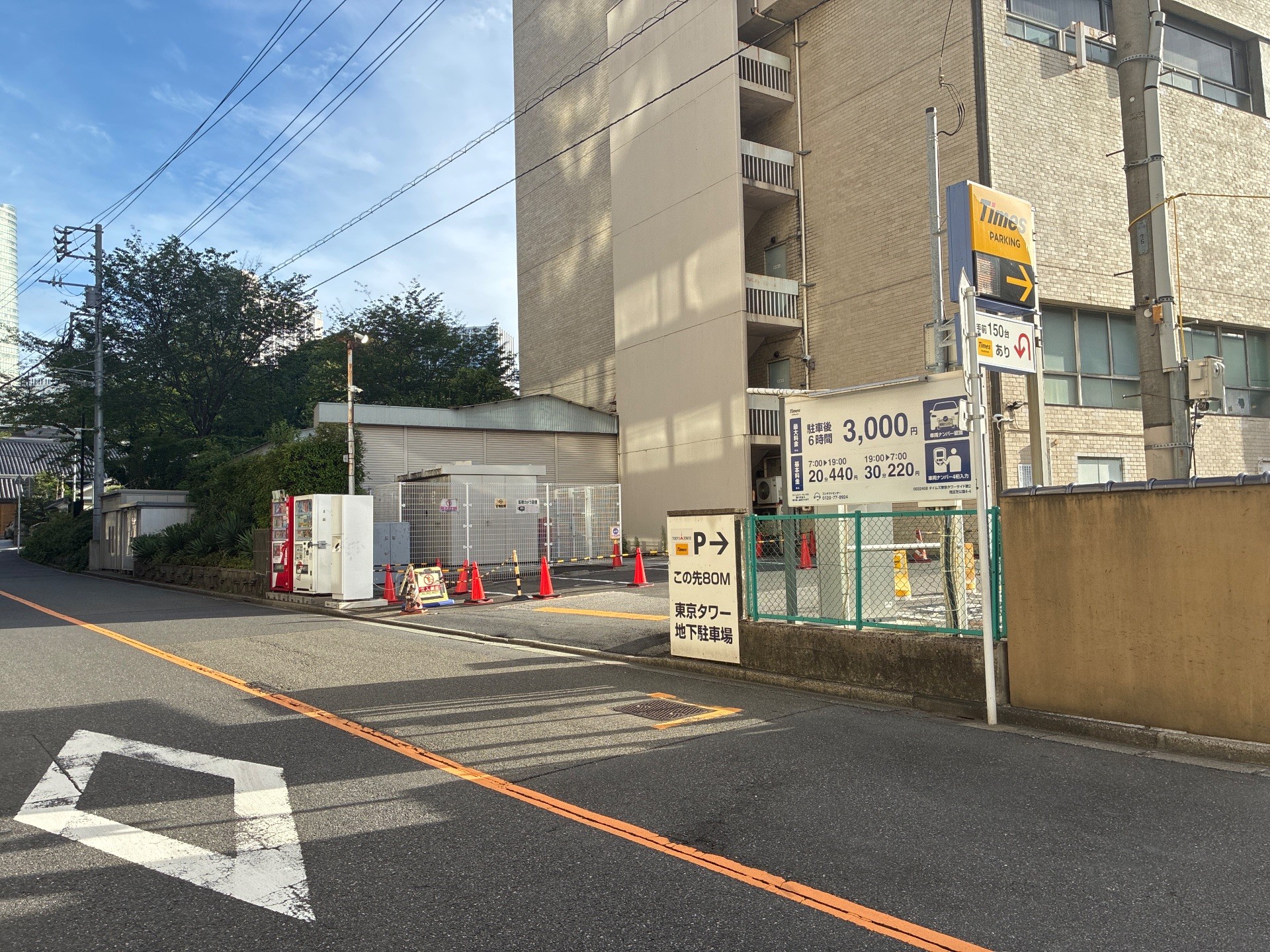 タイムズ東京タワーサイド第2 の写真 1