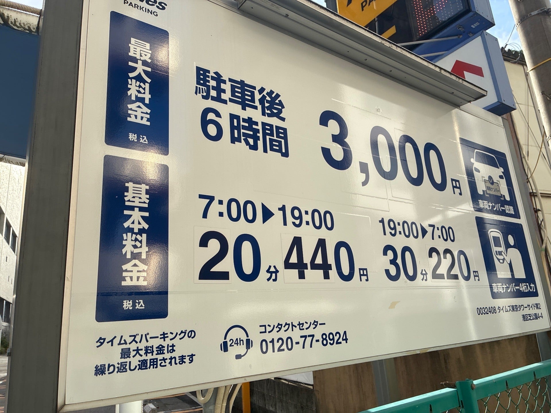 タイムズ東京タワーサイド第2 の写真 3