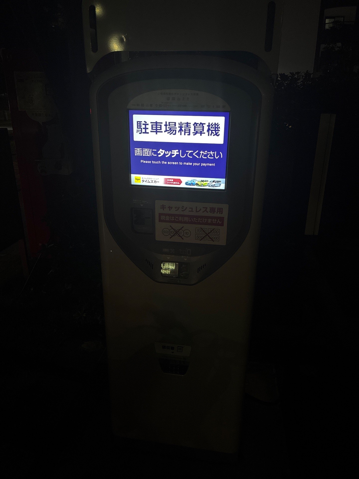 タイムズ豊洲5丁目第2 の写真 4