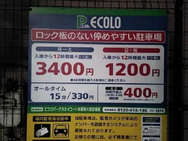 エコロパークスカイコート本郷東大前壱番館 の写真 3
