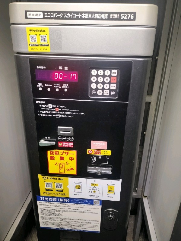 エコロパークスカイコート本郷東大前壱番館 の写真 5
