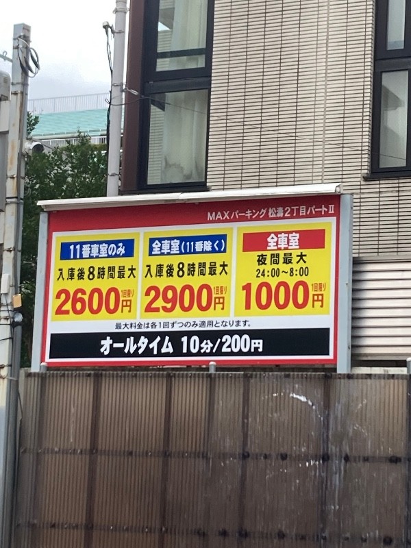 松涛2丁目パーキングパート2 の写真 3