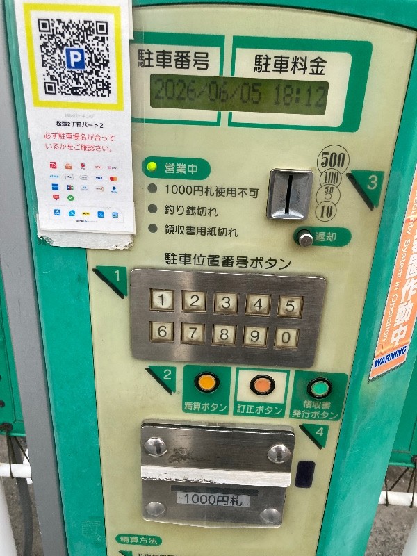 松涛2丁目パーキングパート2 の写真 4